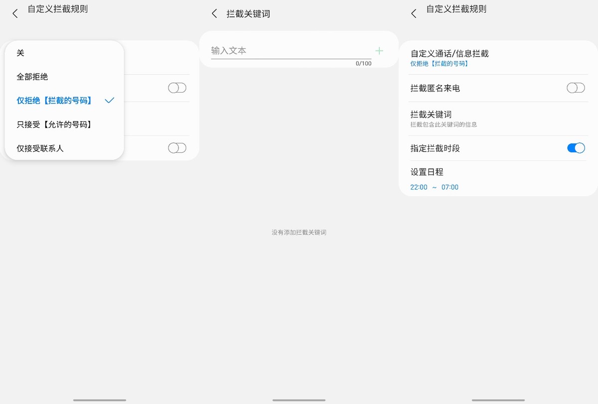 三星来电显示和防骚扰打不开,三星note20ultra骚扰拦截