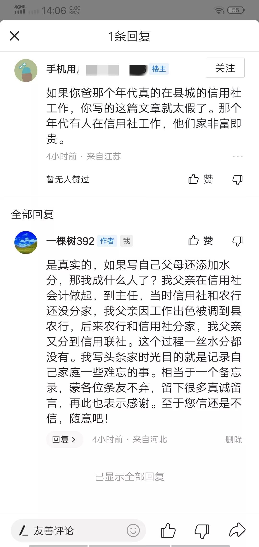 八十年代父亲在信用社工作,网友:你家非富即贵