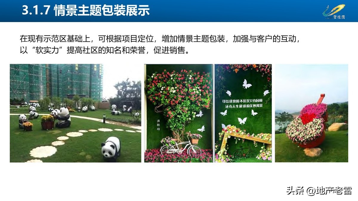 碧桂园房地产开盘前营销方案,碧桂园房地产产品策略