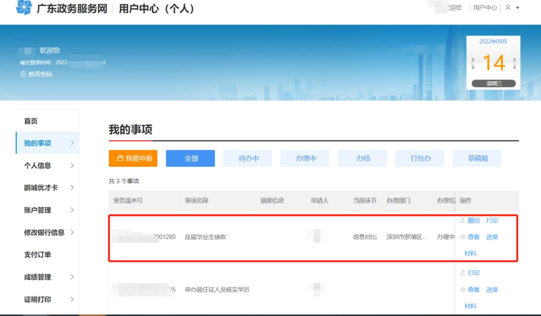 确定啦！深圳入户最快捷的两种方式，快来看看有没有你？