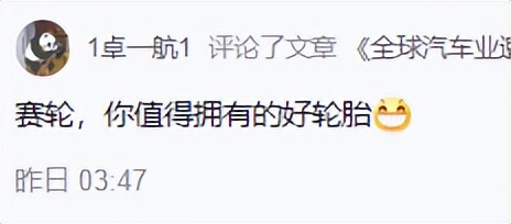 你还在嘲笑国产腕表吗,中国轮胎和外国轮胎