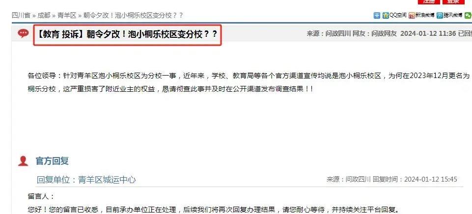 成都泡桐树小学桐乐校区变更,成都市泡桐树小学绿舟分校咋样