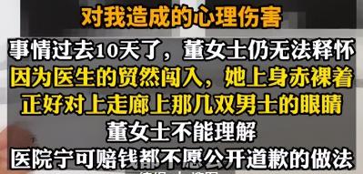 女患者正上半身赤裸,因医生推门而入被“围观”