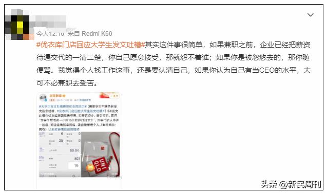 优衣库实习生被骂,优衣库全职吐槽