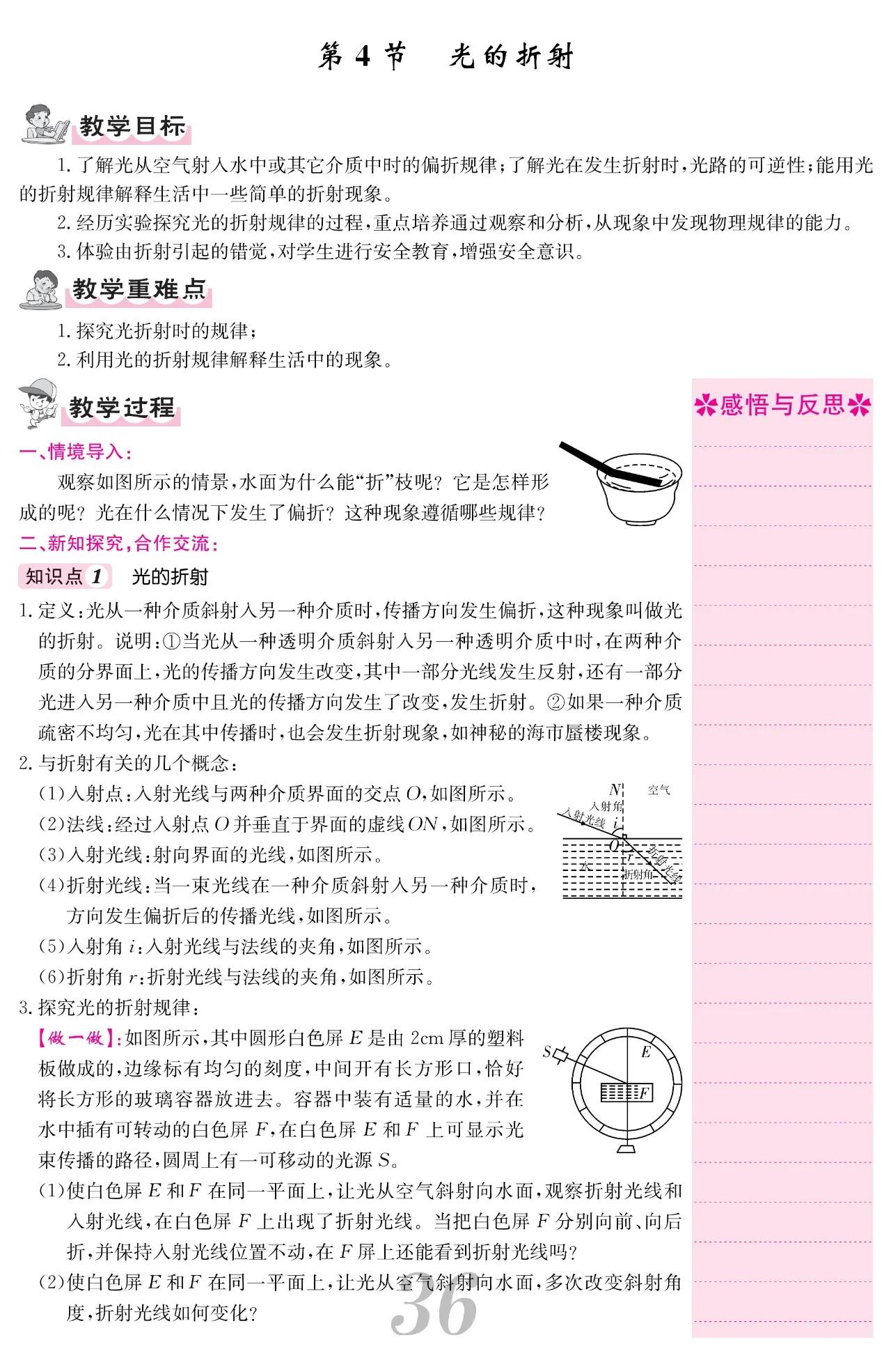 初中八上物理课,初中八年级上物理全套精讲