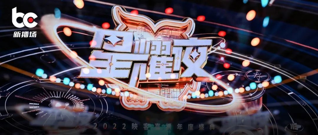 映客盛典现场,2018映客盛典直播