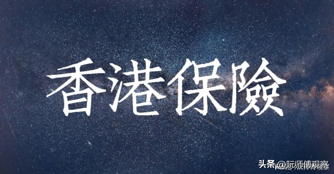 香港保险公司停售了吗,香港保险还能买吗