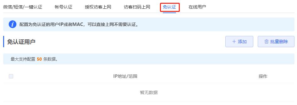 锐捷诺客云认证,锐捷web认证配置