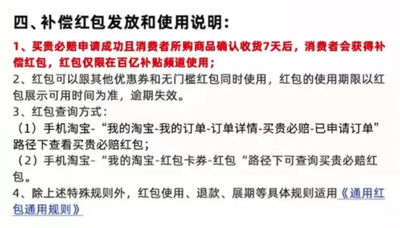 消费日记：淘宝“买贵必赔”服务初体验申请后收到限时红包