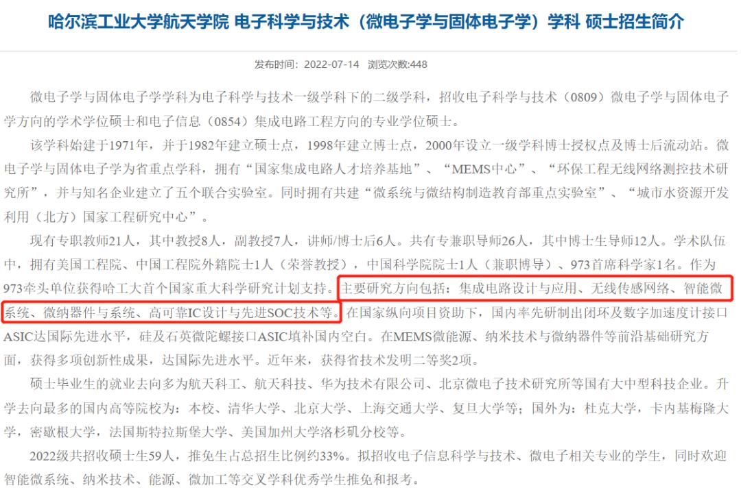 微电子专业性价比高的大学,微电子专业的大专院校