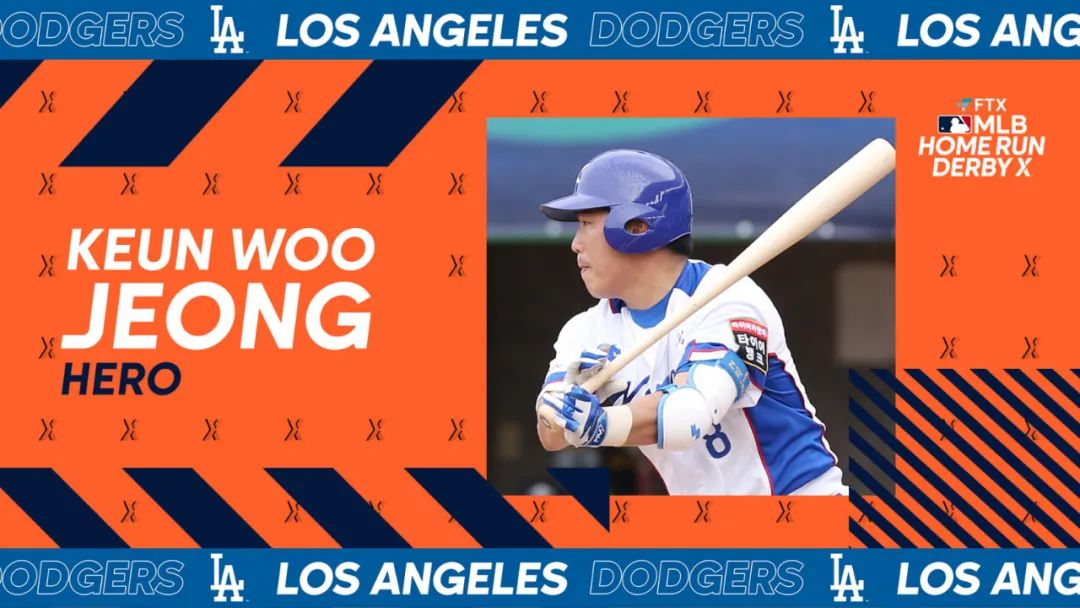 HomeRunDerbyX首尔站来临！MLB与韩国潮流的激情碰撞