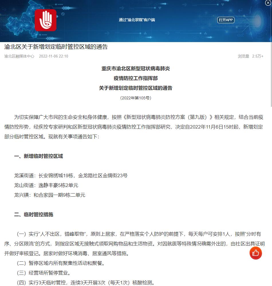 重庆风险区域与风险等级划分最新,重庆风险区调整