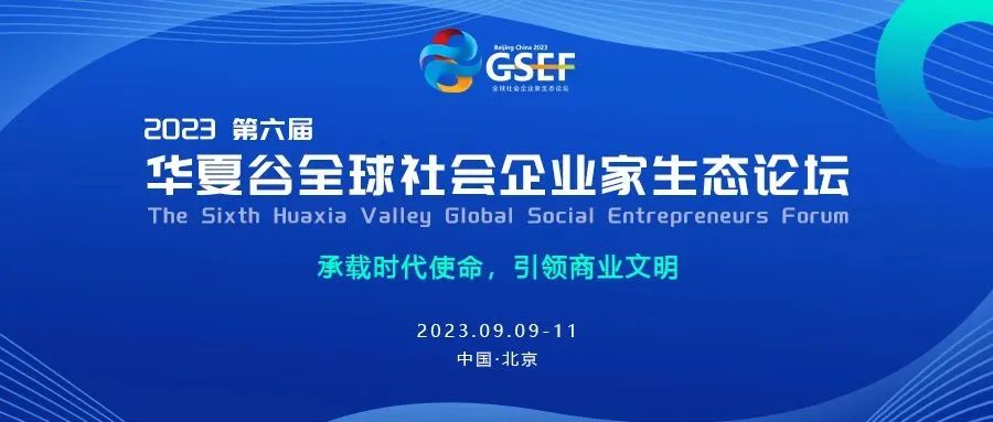 3000位社会企业家已抢先注册，如此期待的动力超乎想象！