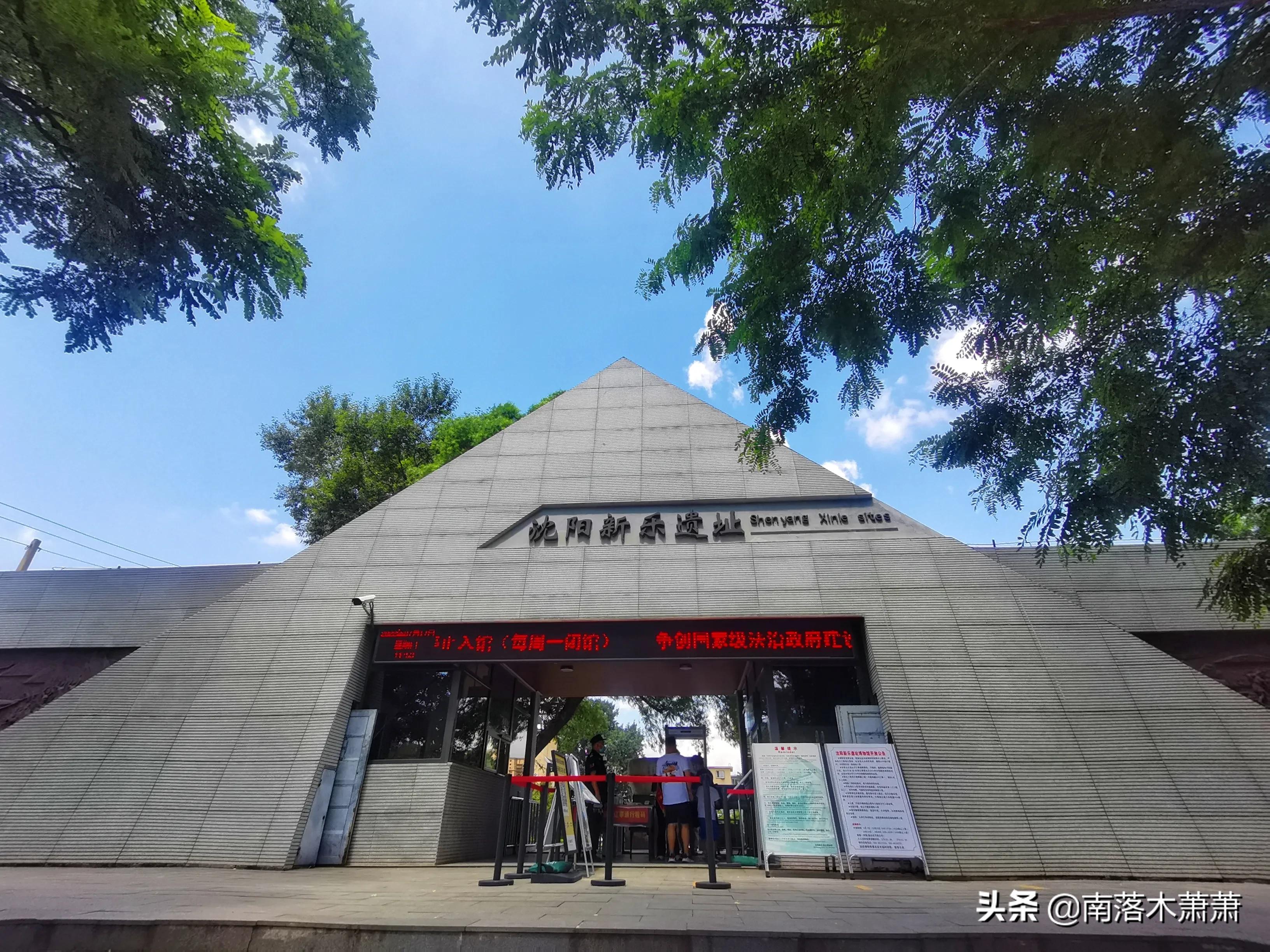 沈阳皇姑新乐遗址,参观沈阳新乐遗址博物馆