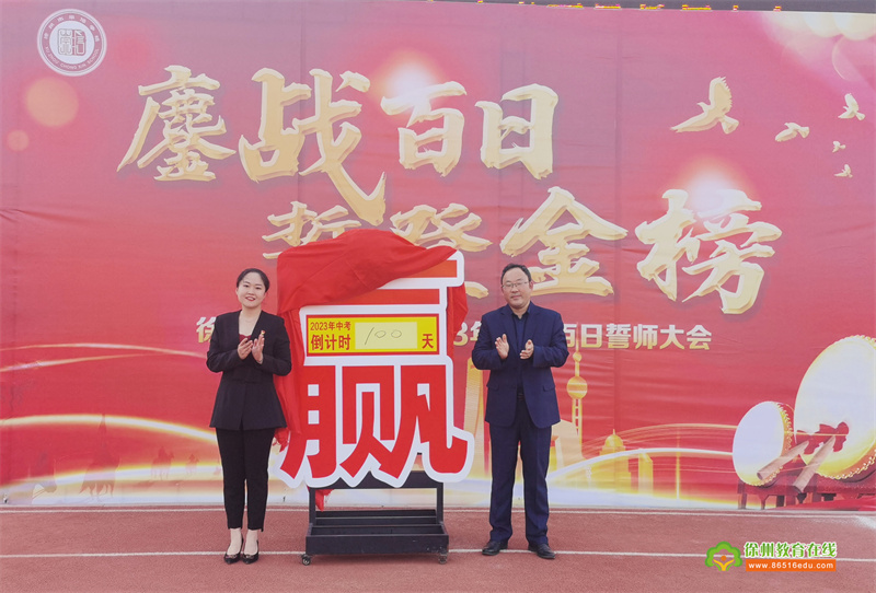 誓战百日决战中考,崇信二中2024百日誓师