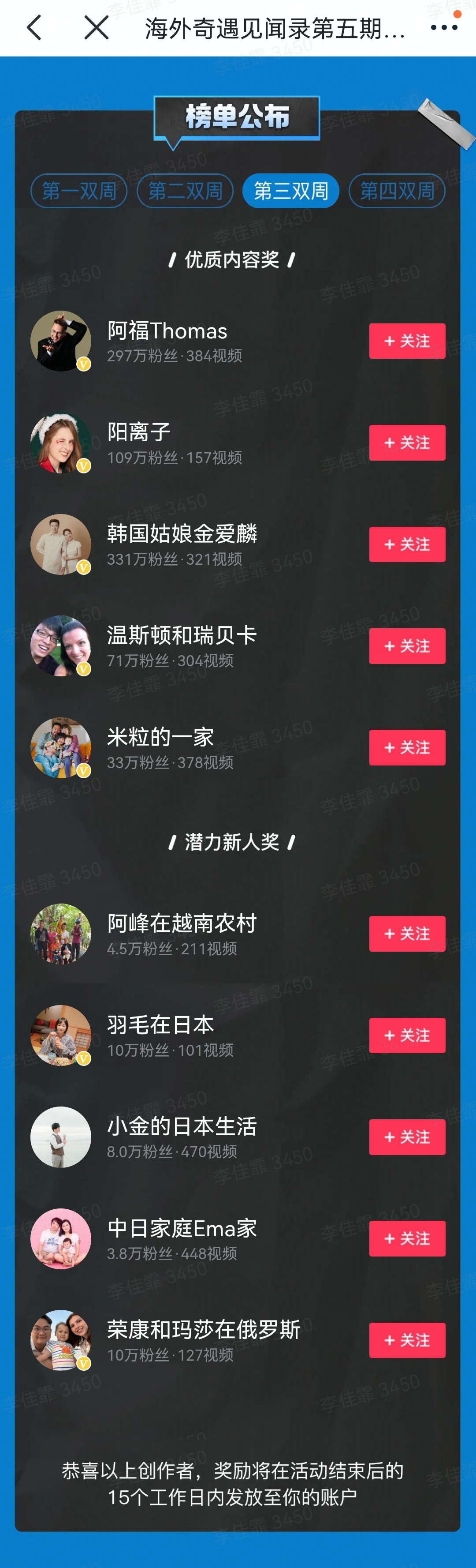 海外奇遇见闻录名单公布,海外奇遇见闻录第二期茫茫人海