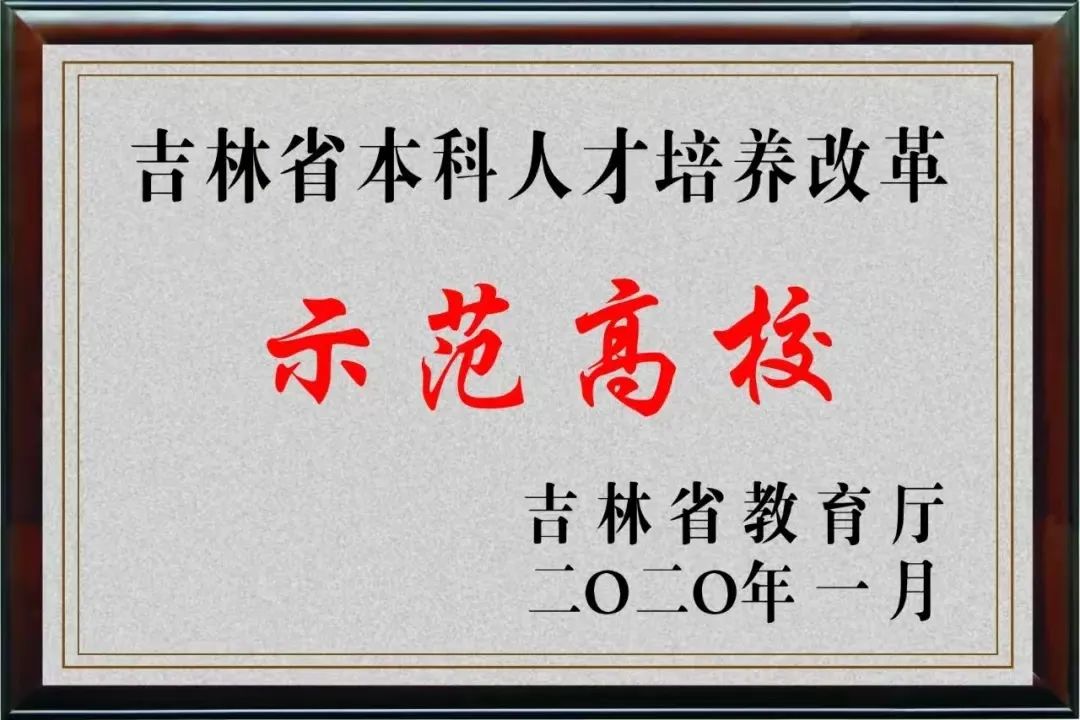吉林建筑科技学院在全国的排名,吉林建筑大学软科排名