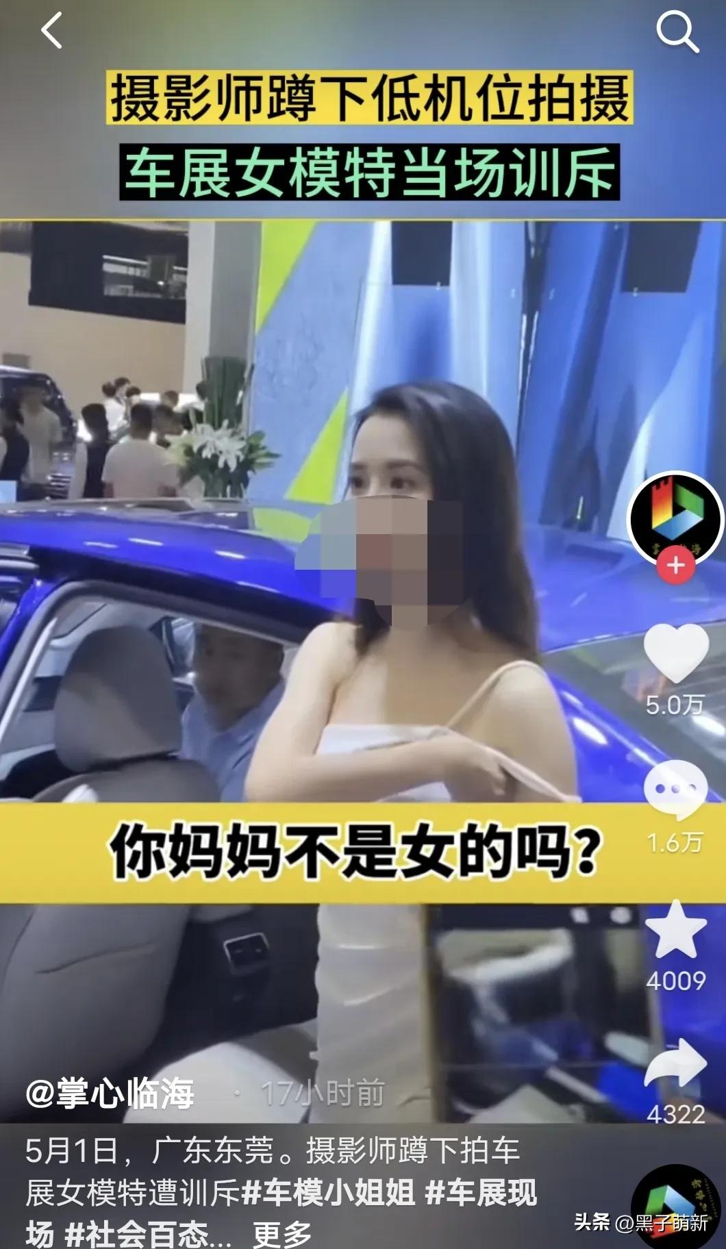 车展模特蹲下拍照被怒斥,男子蹲下拍车模被训斥