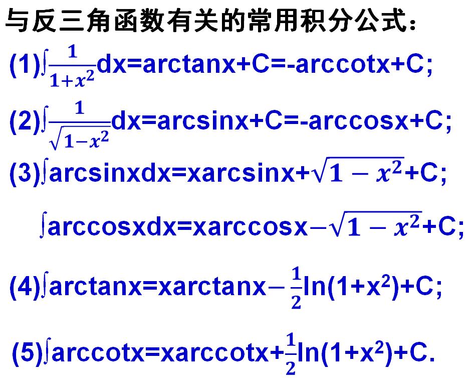 积分求解必备常用积分公式一览表,大学常用积分公式