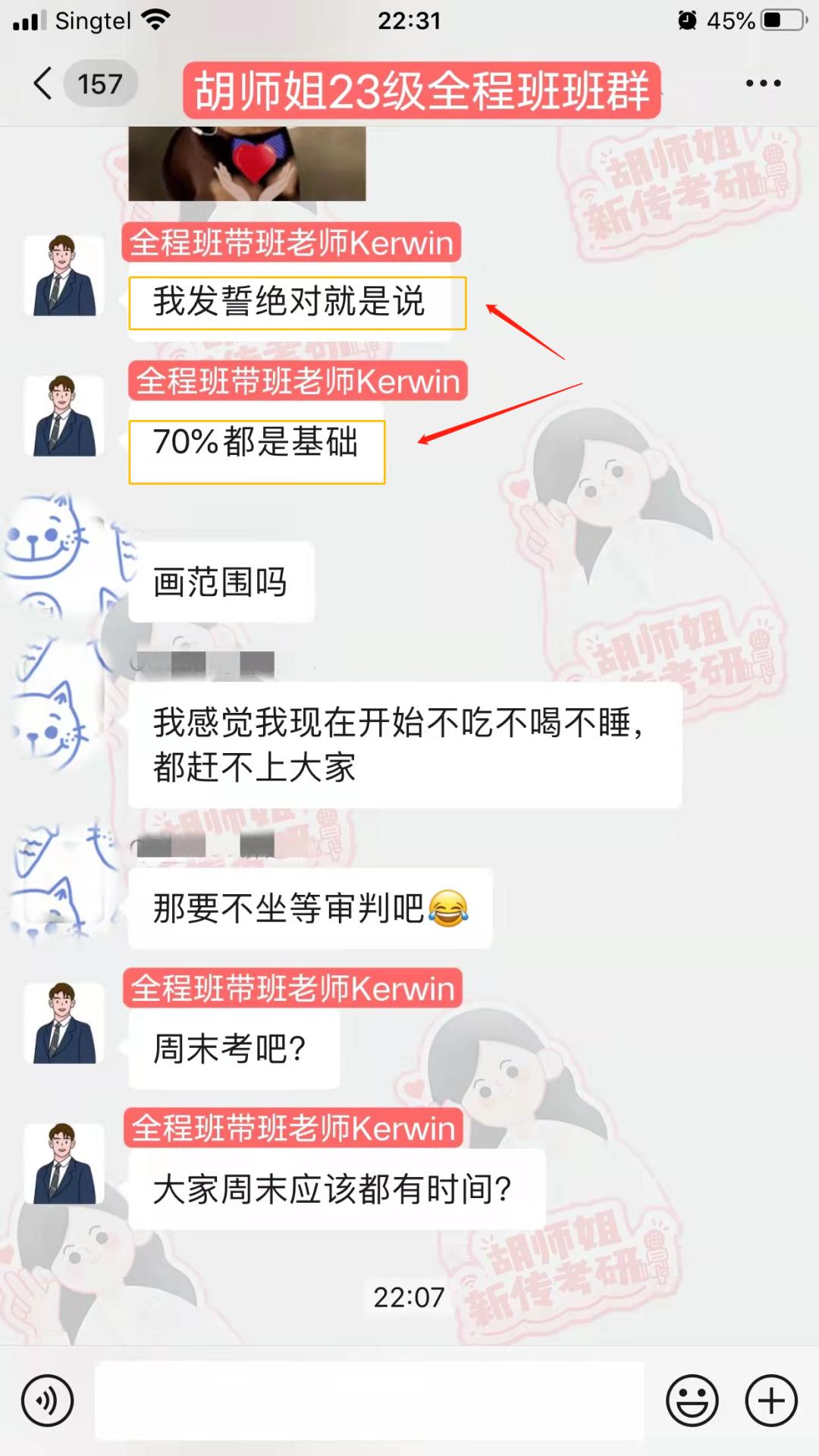 各位创始人，你好，这里是新传考研《创造101》