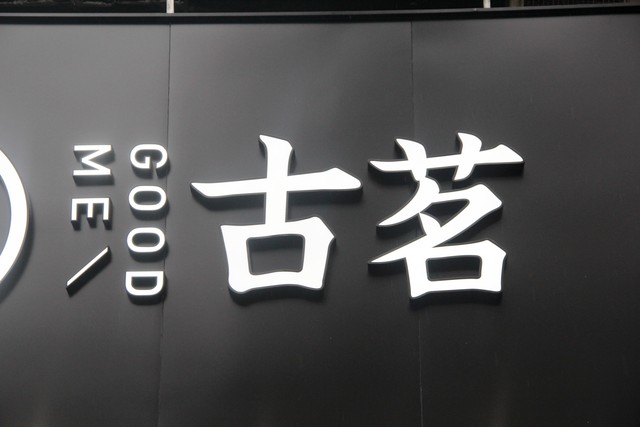 知名茶店连锁品牌,连锁茶店有十大品牌