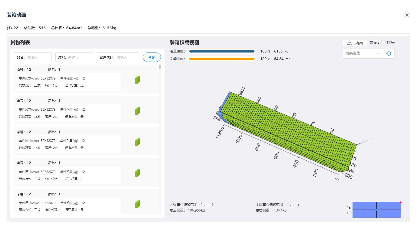 装柜免费软件,装柜大师计算软件