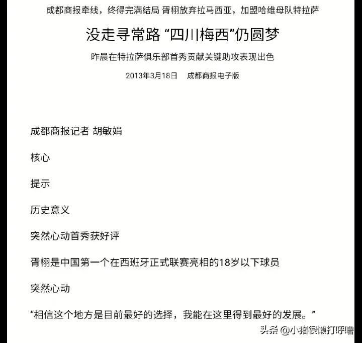 中国球员留洋回顾,中国球员留洋阿根廷