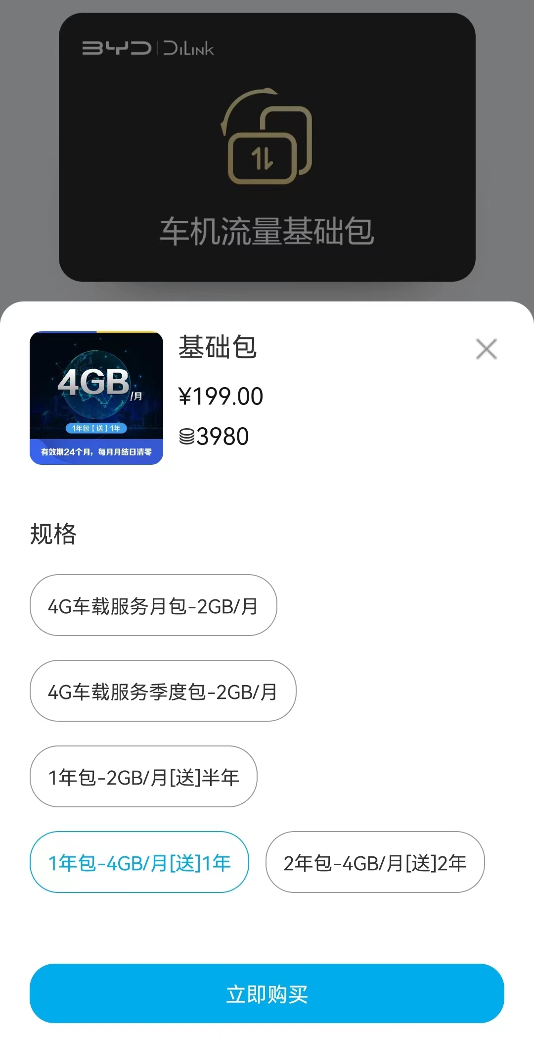 比亚迪唐dmp流量用完怎么办,比亚迪唐dmi4g卡流量到期