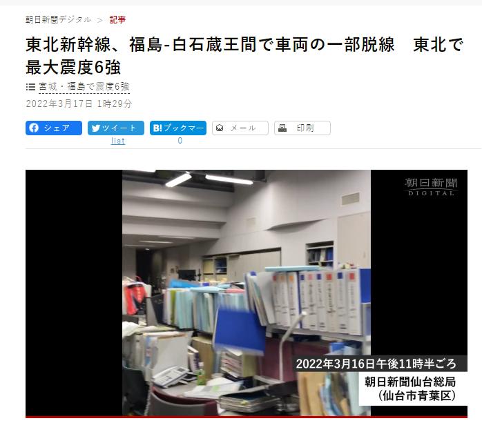 日本福岛地震致新干线脱轨,福岛核电站受到7.6级地震影响