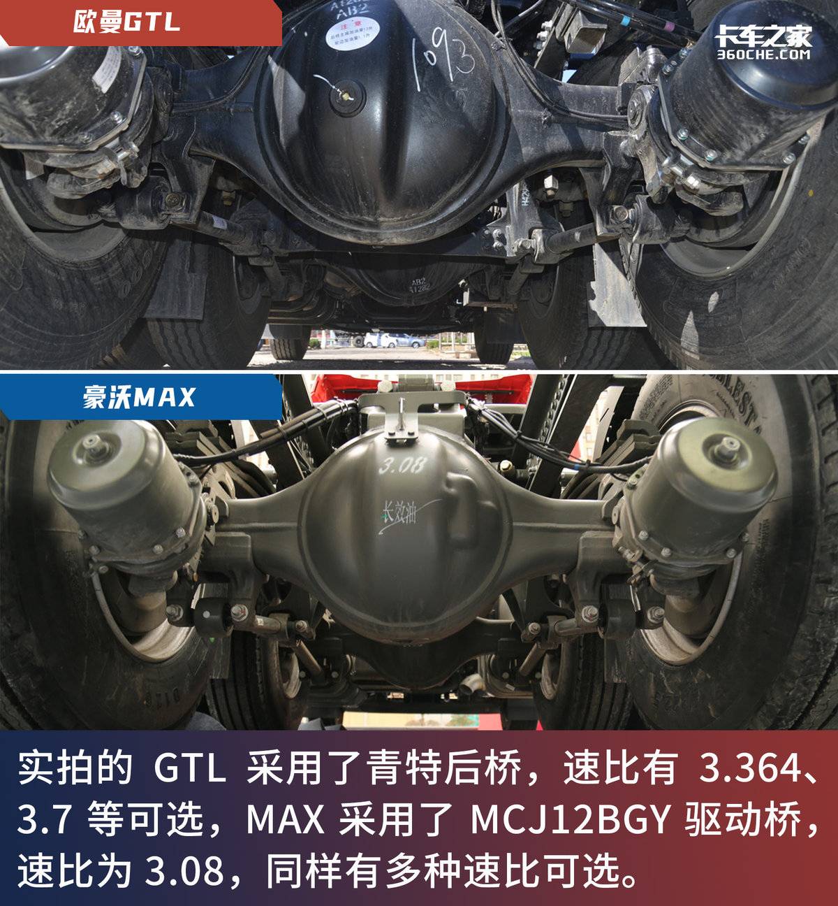 豪沃t7h510和欧曼gtl520哪个好,欧曼gtl至尊版vs豪沃max