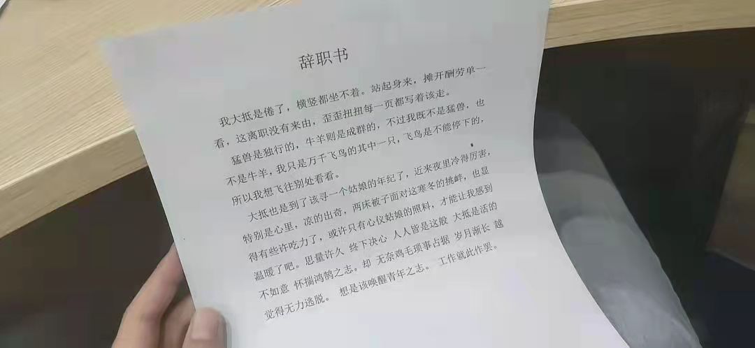 最霸气辞职信范文,怎样的辞职信是有效的辞职信