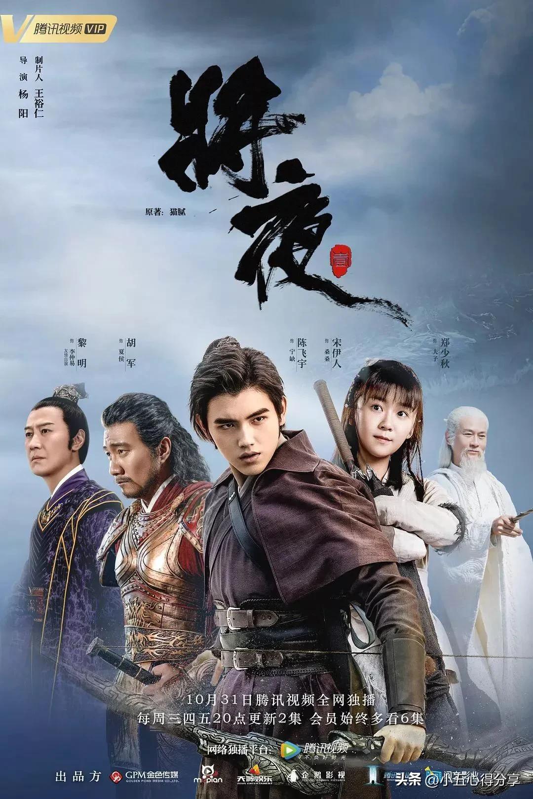 周文强所说的将夜是谁演的,周文强老师推荐的音乐将夜