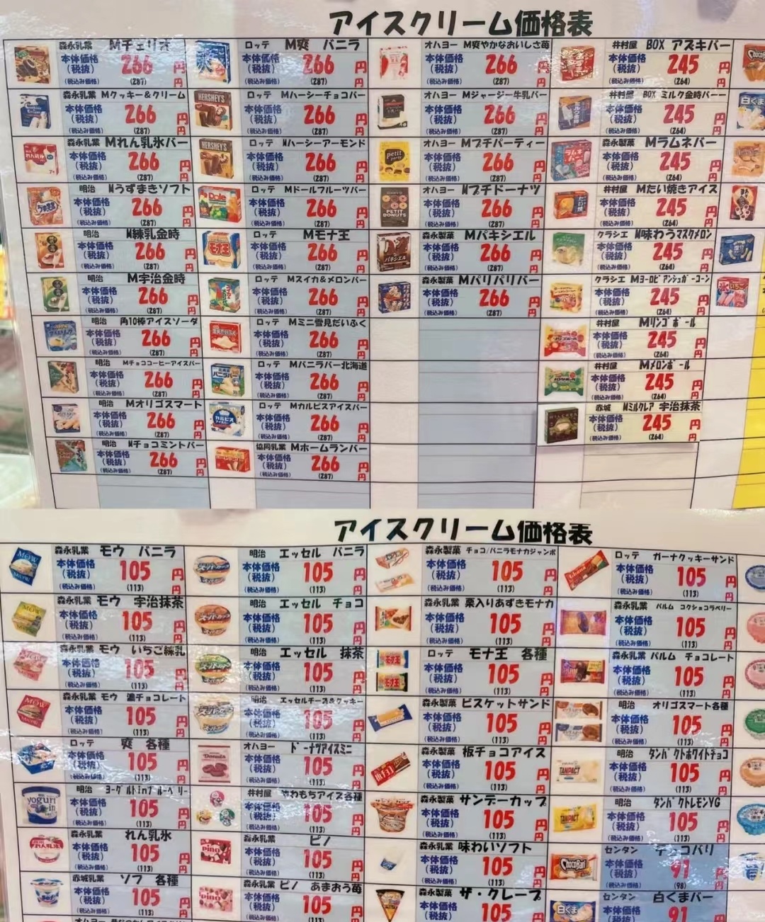 日本雪糕,日本的雪糕到底多贵