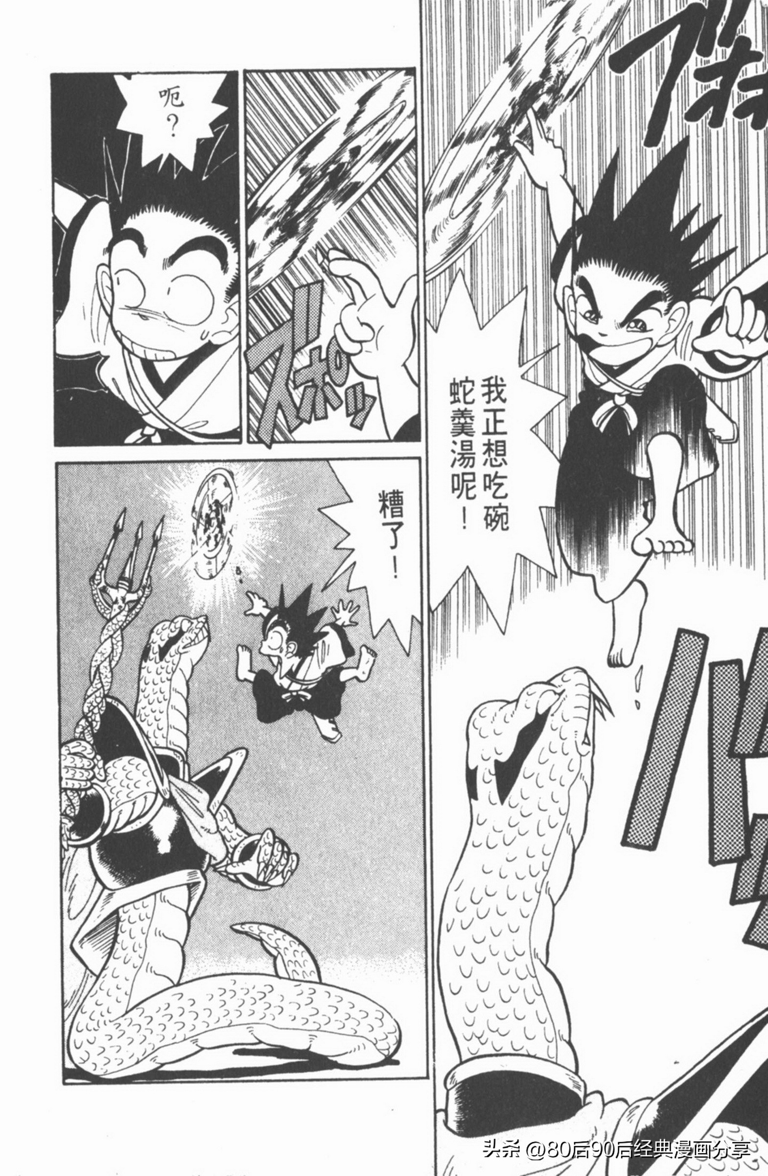 九龙珠台版卷003中