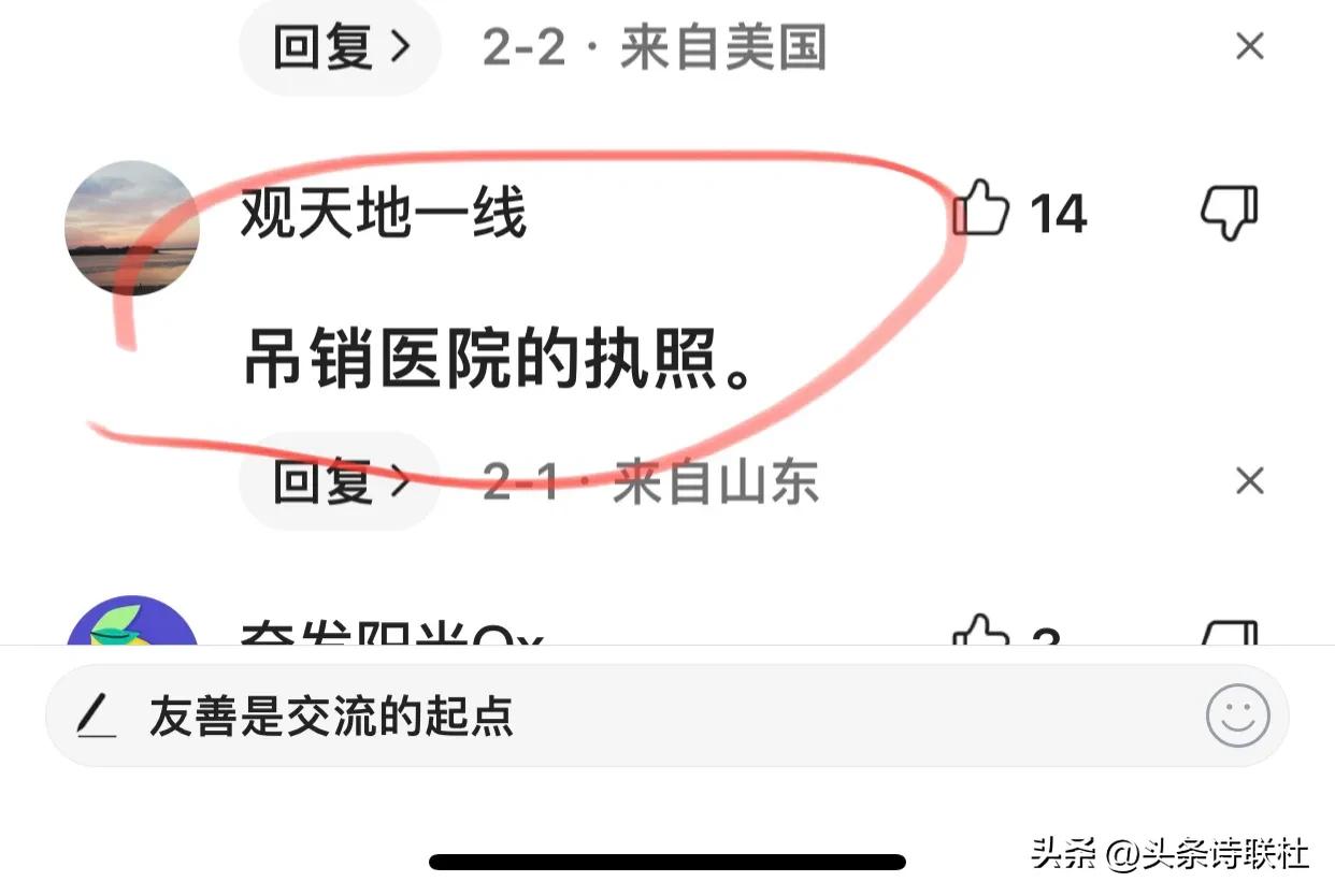 太无耻！妇产科男医生把女患者私密位照片发到网上，引发网友哗然