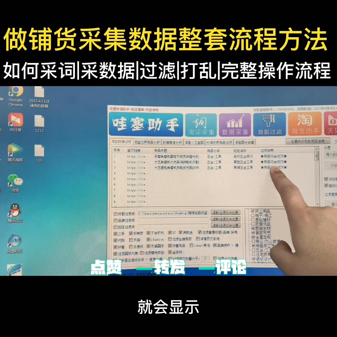 做铺货采集数据的整套方法，我用一个视频来为大家演示一遍...