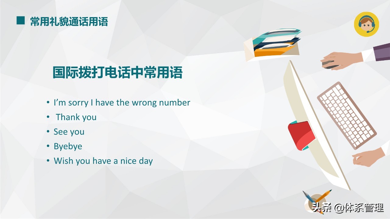 电话礼仪ppt怎么做,电话礼仪ppt课件免费