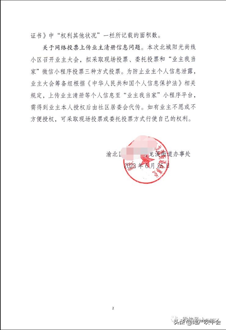 业主大会几家欢乐几家愁：七村新物业选出，北城阳光尚线面临困境