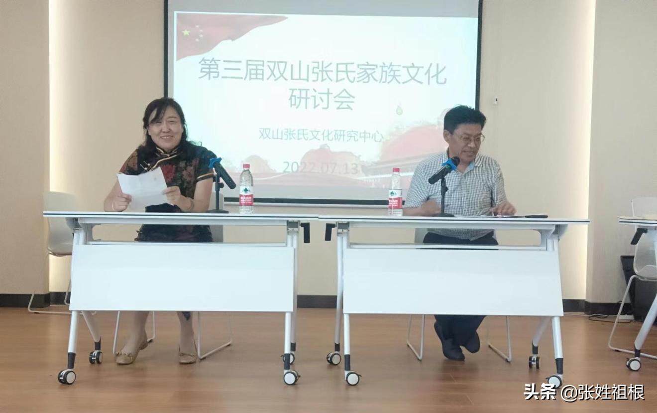 张氏文化大会,张氏文化研究交流会