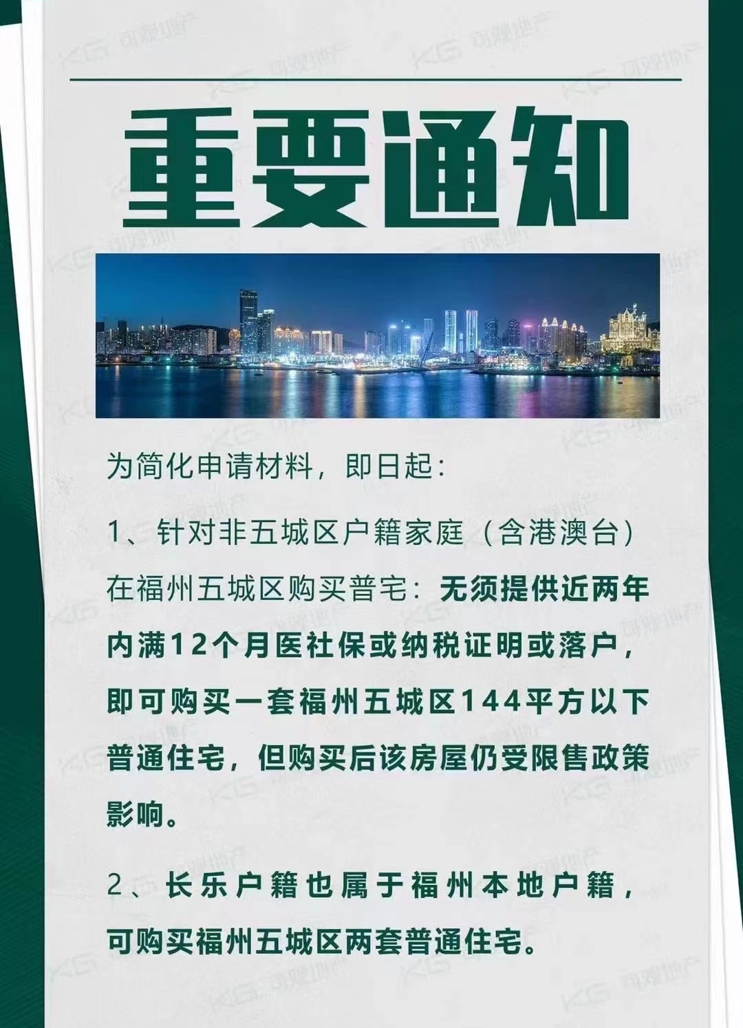 福州放松楼市限购政策,福州楼市限购政策放松