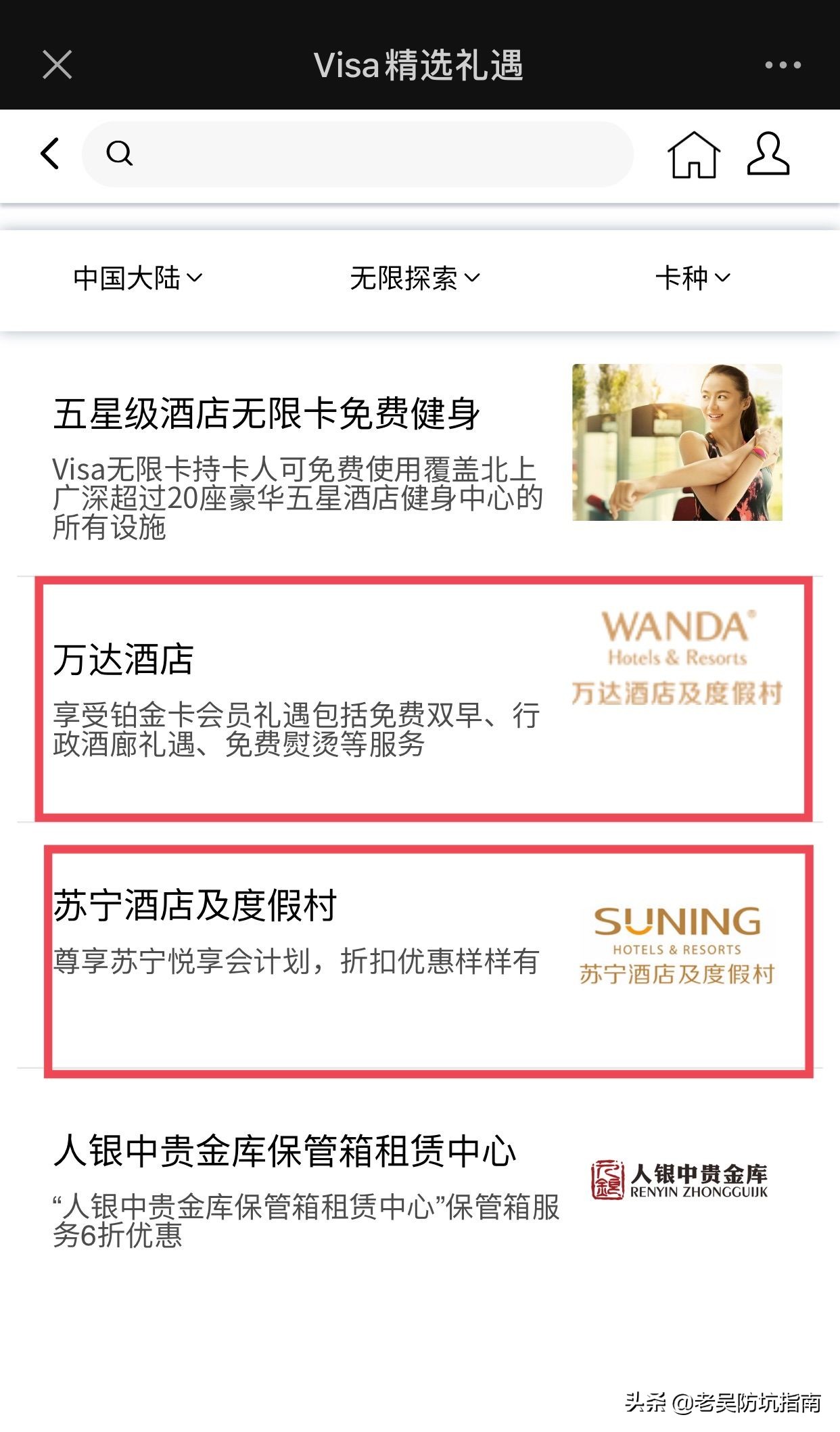 免费获得酒店vip会员卡,酒店金卡钻石会员免费领取