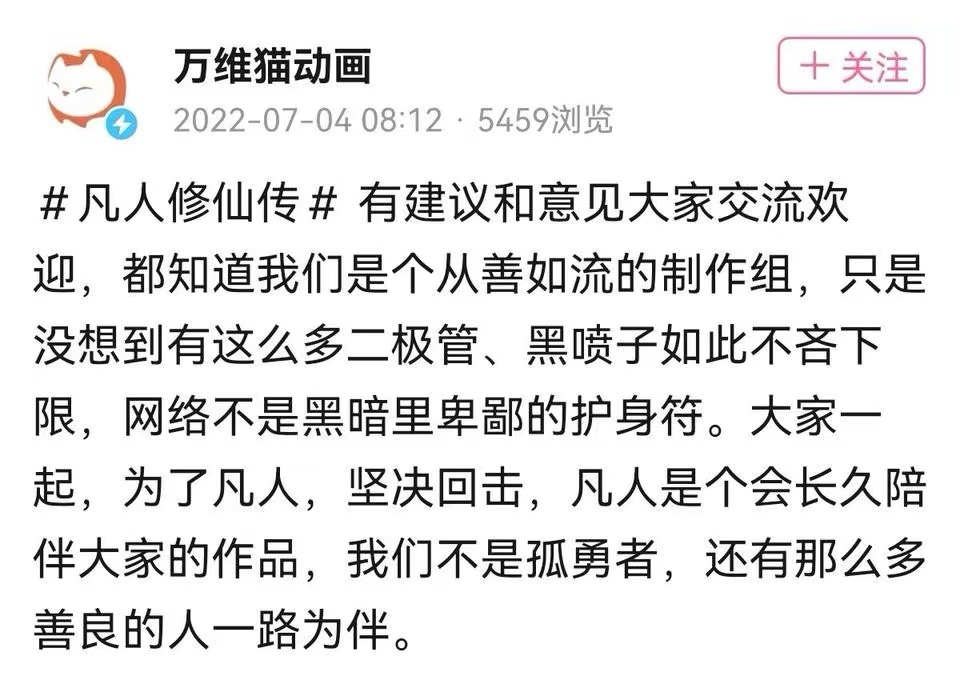 凡人修仙传高燃宣传,凡人修仙传官方最新通告