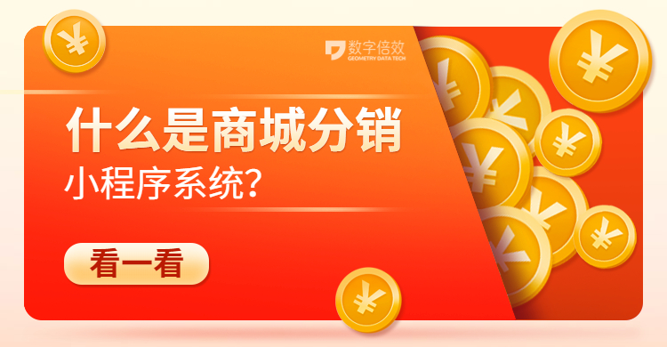 小程序分销独立商城,分销商城小程序系统