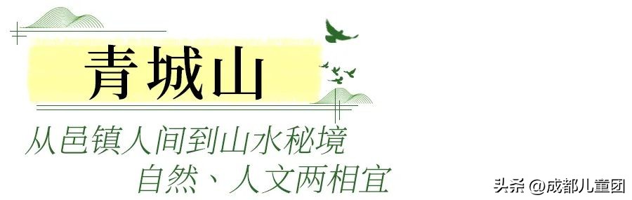 成都适合带小朋友登山的地方,成都适合带孩子去爬的山