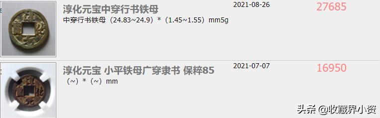 淳化元宝背双佛缩水版值钱吗,缩水淳化元宝有几个版本
