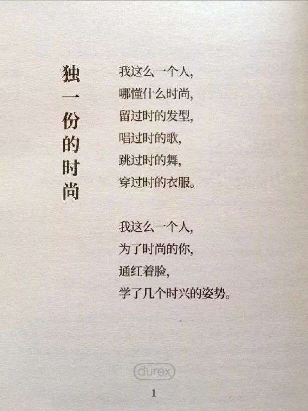 杜蕾斯最新诗词,杜蕾斯夏天的诗集