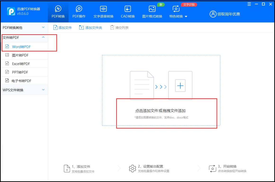 word转pdf的最好的方法,怎么将word转换为pdf两种好用方法