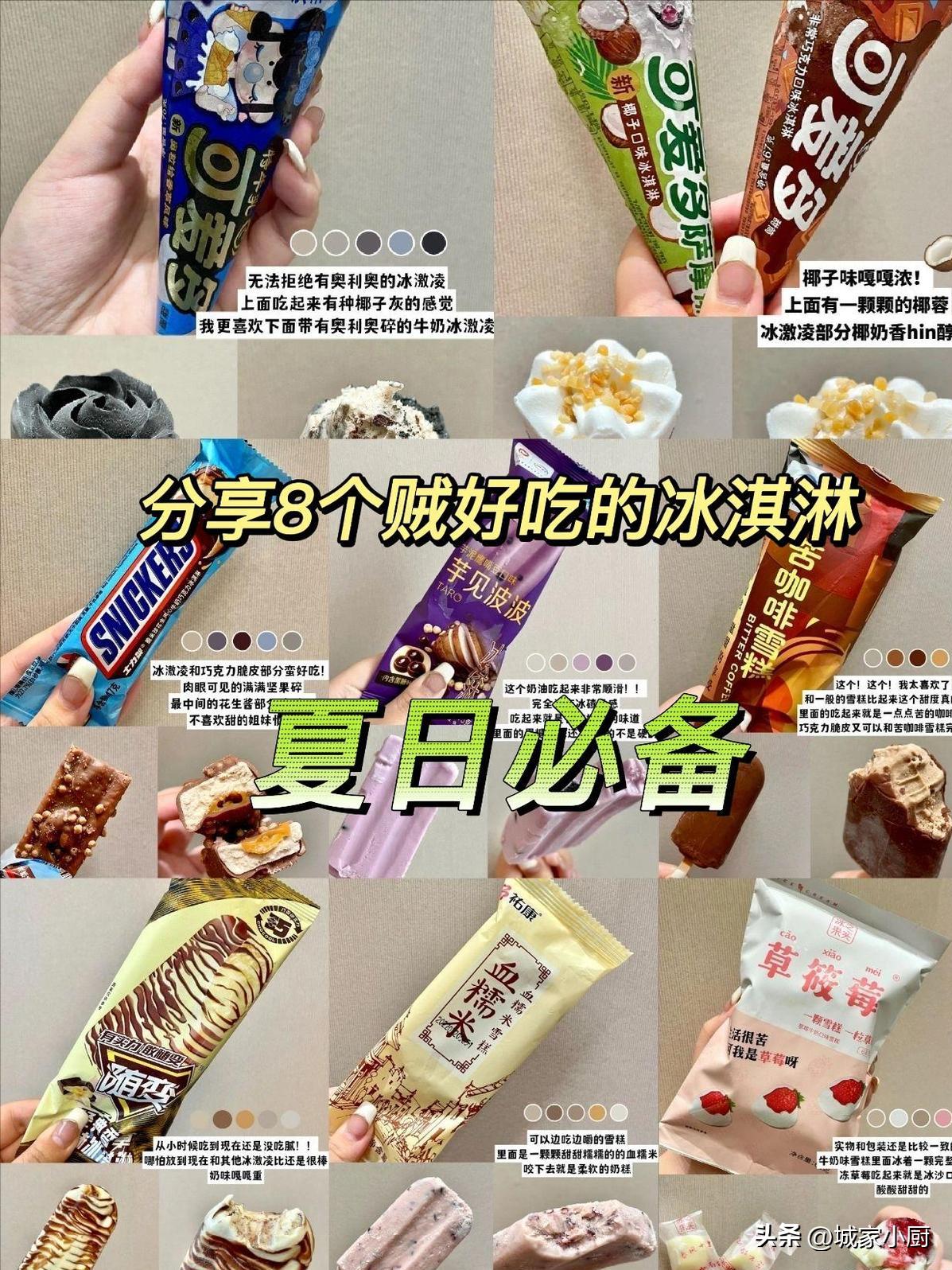 8个100块的冰淇淋,最好吃的八个冰淇淋