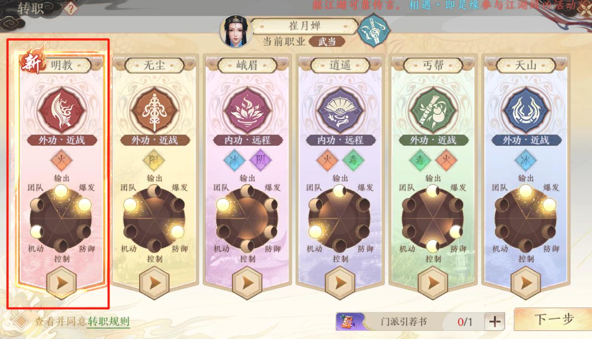 天龙八部2明教最详细攻略,天龙八部2无尘门派选择