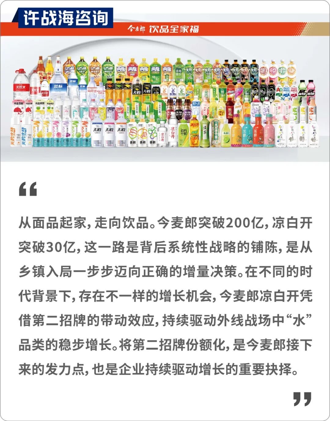 从国民品牌崛起,从乡镇到国家的逆袭